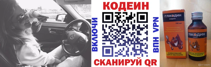 Кодеин Purple Drank  где можно купить наркотик  Осташков 